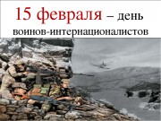 15 февраля