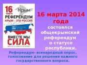 16 марта