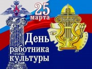 25 марта
