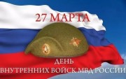 27 марта