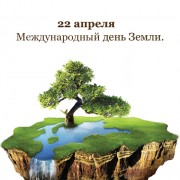 22 апреля