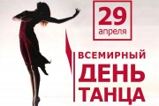 29 апреля