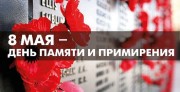 8 мая