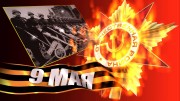 9 МАЯ