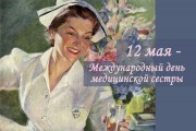 12 мая