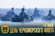 13 мая