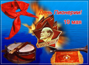 19 мая
