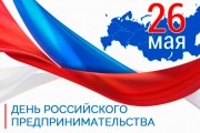 26 мая