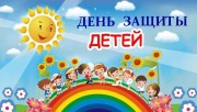 1 июня
