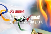 23 июня